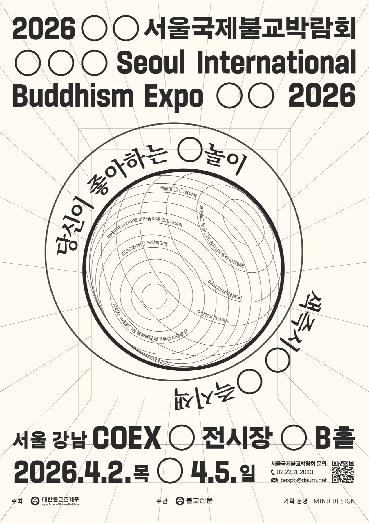 2026 서울국제불교박람회 공식 포스터